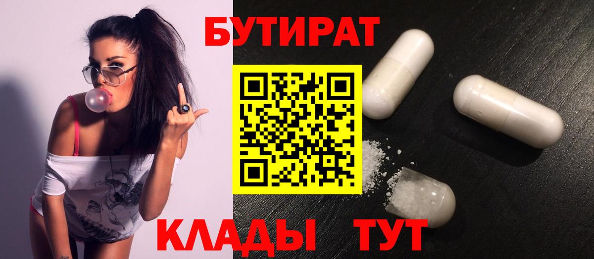 Бутират BDO Лысьва