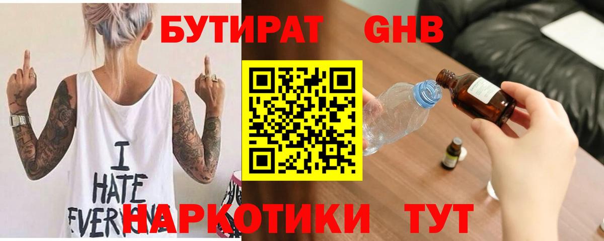 БУТИРАТ  Вход с VPN  Лысьва  Бутират GHB 