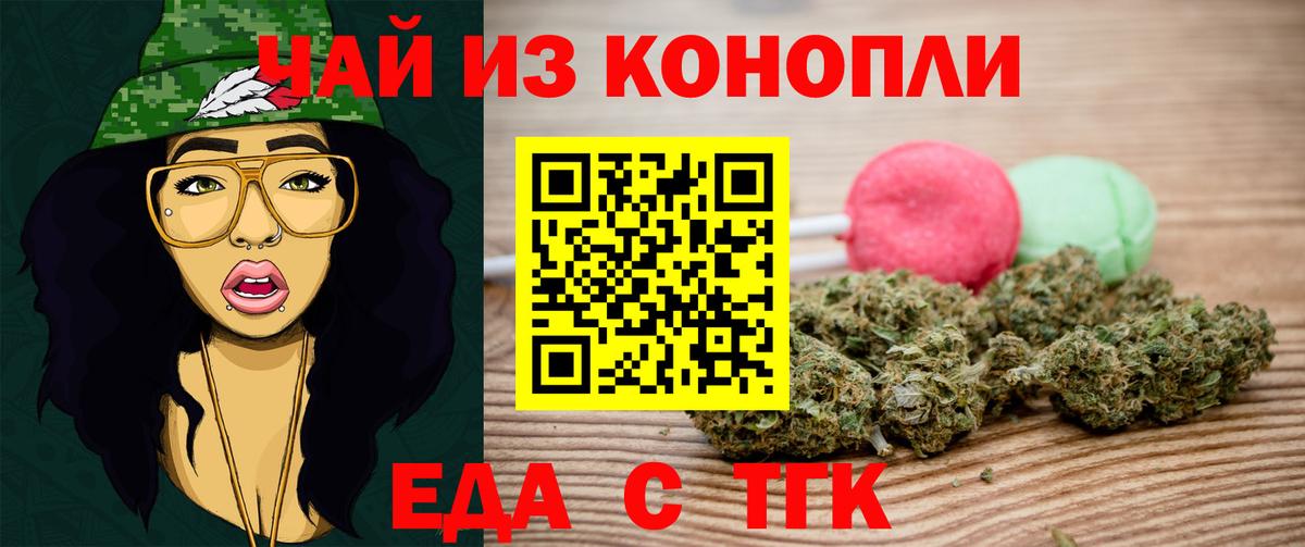 Еда ТГК конопля  Вход с VPN  Лысьва 