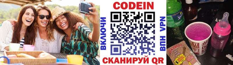 Кодеин Purple Drank  Лысьва 
