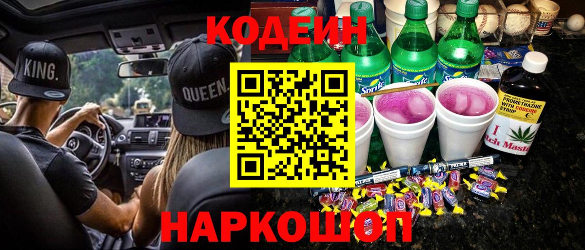 Кодеиновый сироп Lean напиток Lean (лин) Лысьва