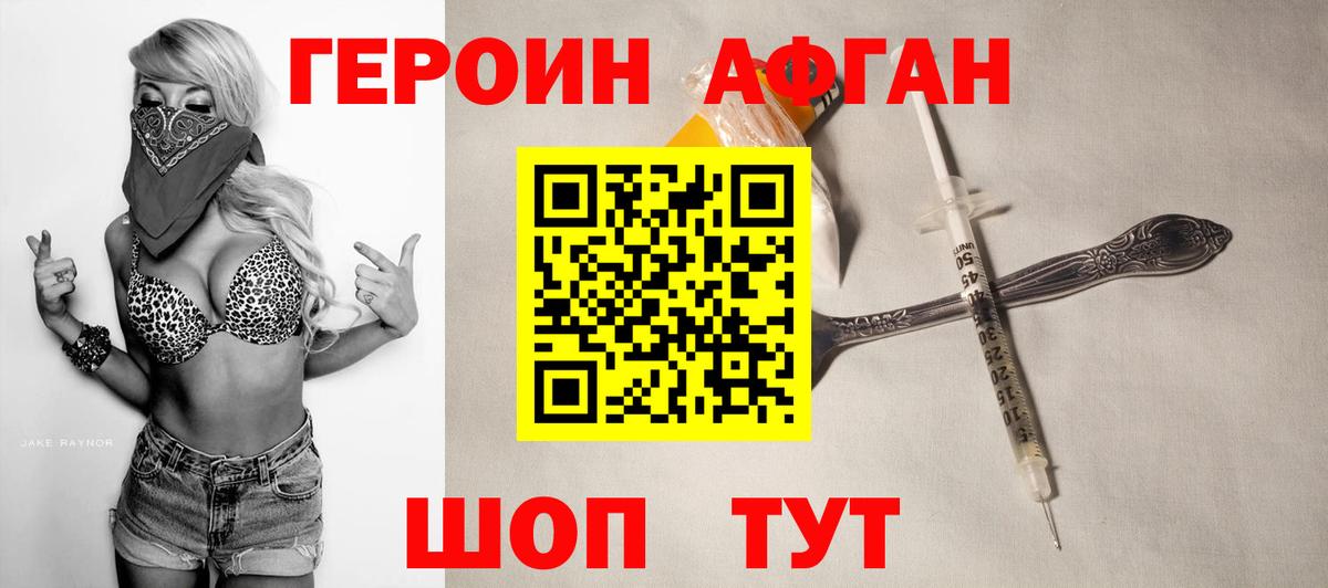 ГЕРОИН VHQ Лысьва